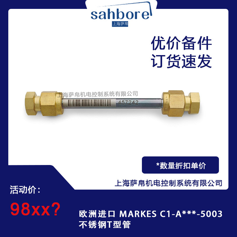 欧洲进口 MARKES C1-A***-5003 不锈钢T型管