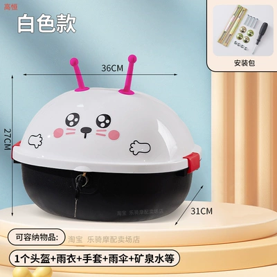 The electric vehicle trunk is suitable for Yadea, Niu, Aima, Tailing, Luyuan, Xinri electric scooters as a rear storage box (Electric car tail box) - cute-medium-sized-trunk-white-default-item