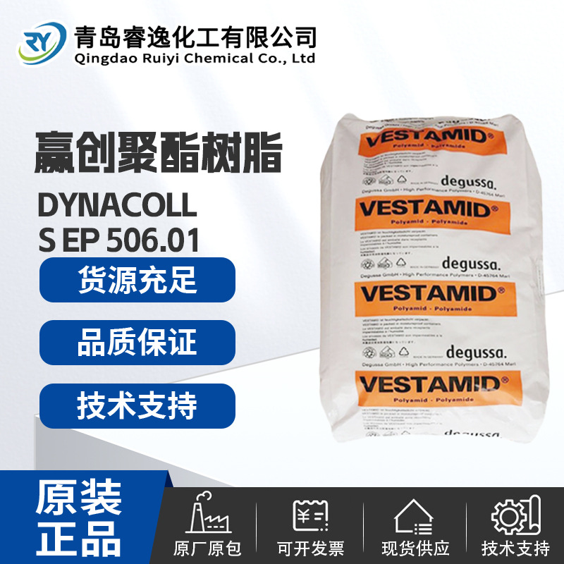 EVONIK 赢创 S EP 506.01共聚聚酯S EP 506.01粘接强度佳附着力好