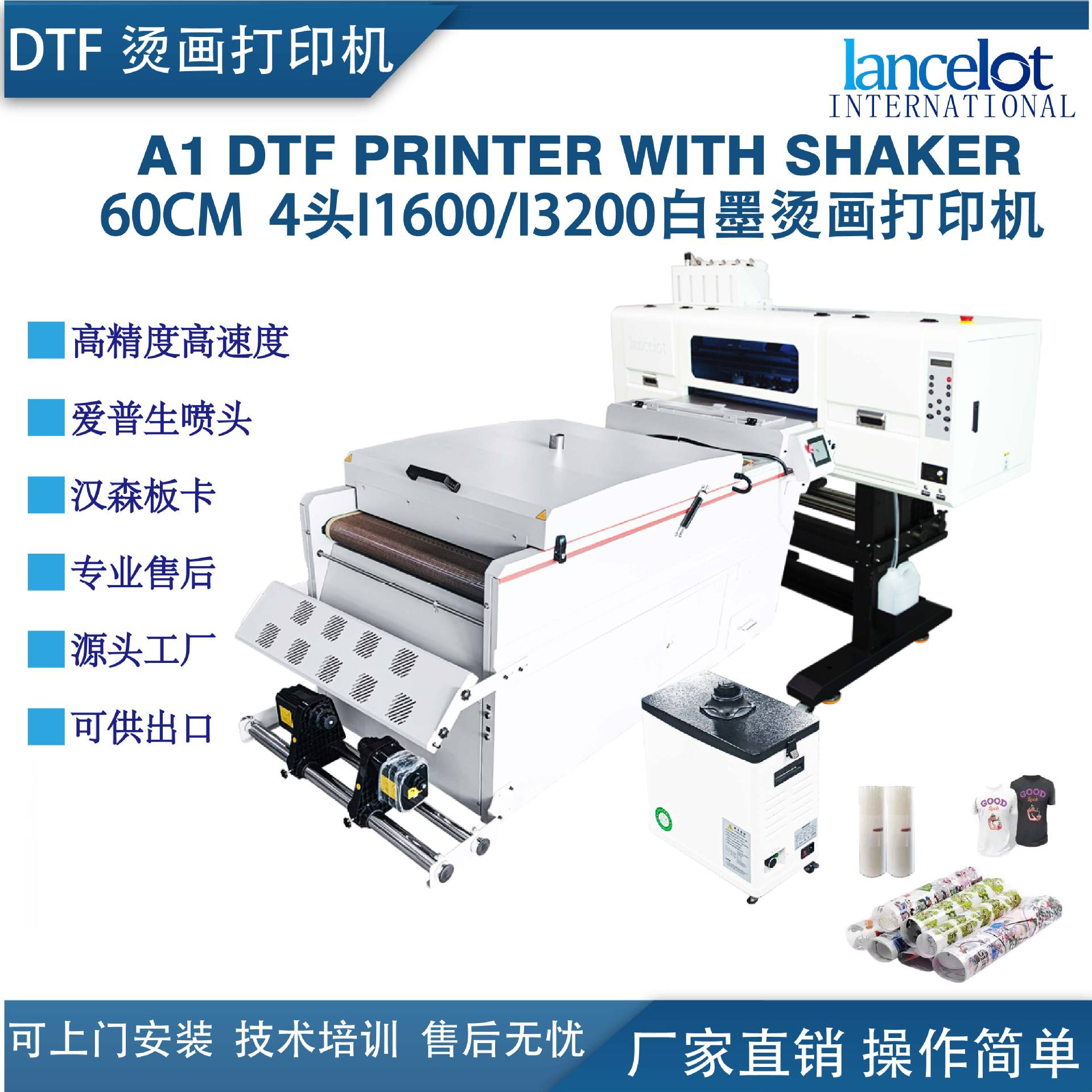 lancelot 60CM高精度四头I3200 I1600汉森板卡DTF白墨烫画打印机