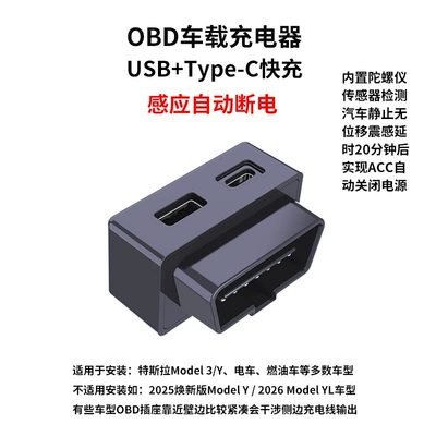 OBD power adapter for car dashcam, ACC power cut-off, suitable for Tesla docking station, car OBD charger (Mobil şarj cihazları) - black-obd-charger-sensor-type