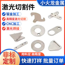激光切割件不锈钢板割圆割方冲孔钣金加工不锈钢激光切割钣金件