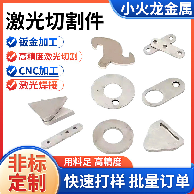 激光切割件不锈钢板割圆割方冲孔钣金加工不锈钢激光切割钣金件