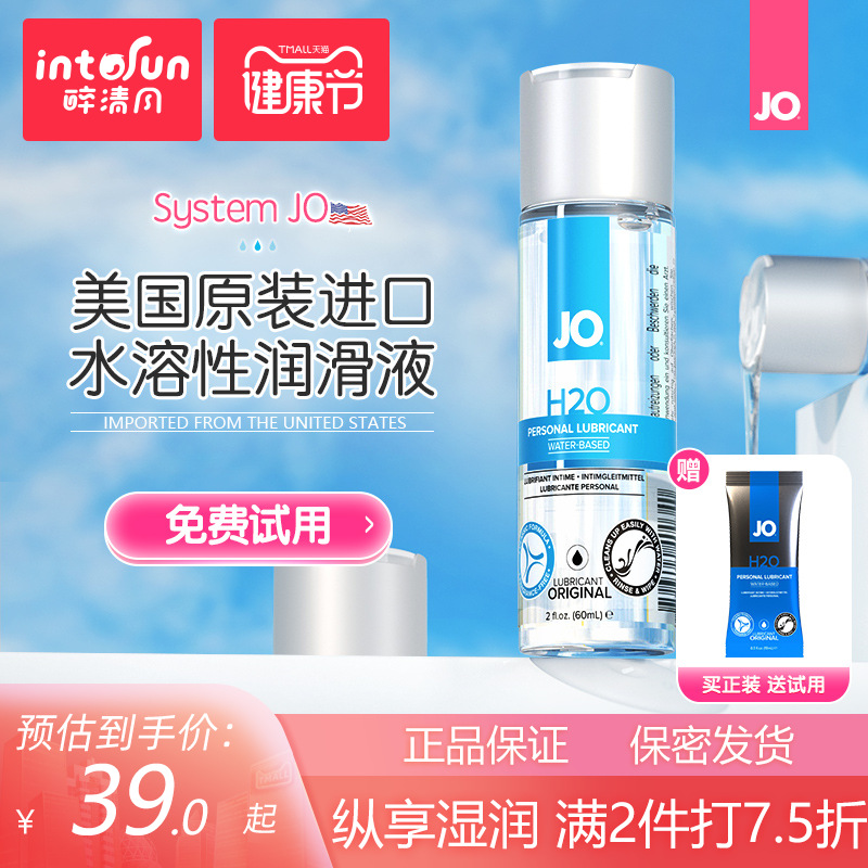 JO人体润滑剂液油免洗阴道女性私处爽滑夫妻房事情趣成人用品女用