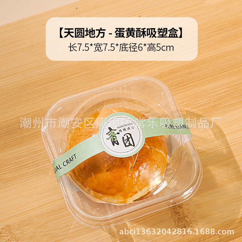 Caja de embalaje de pastel de yema de huevo Postre transparente único Dafu Xue Mei Niang hilo de carne Xiaobei caja de embalaje de plástico para hornear pastelería