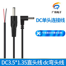 ���~ DC��3.5*1.35mm ���^ֱ�^�Դ�� dc35135 ���^����26̖���^