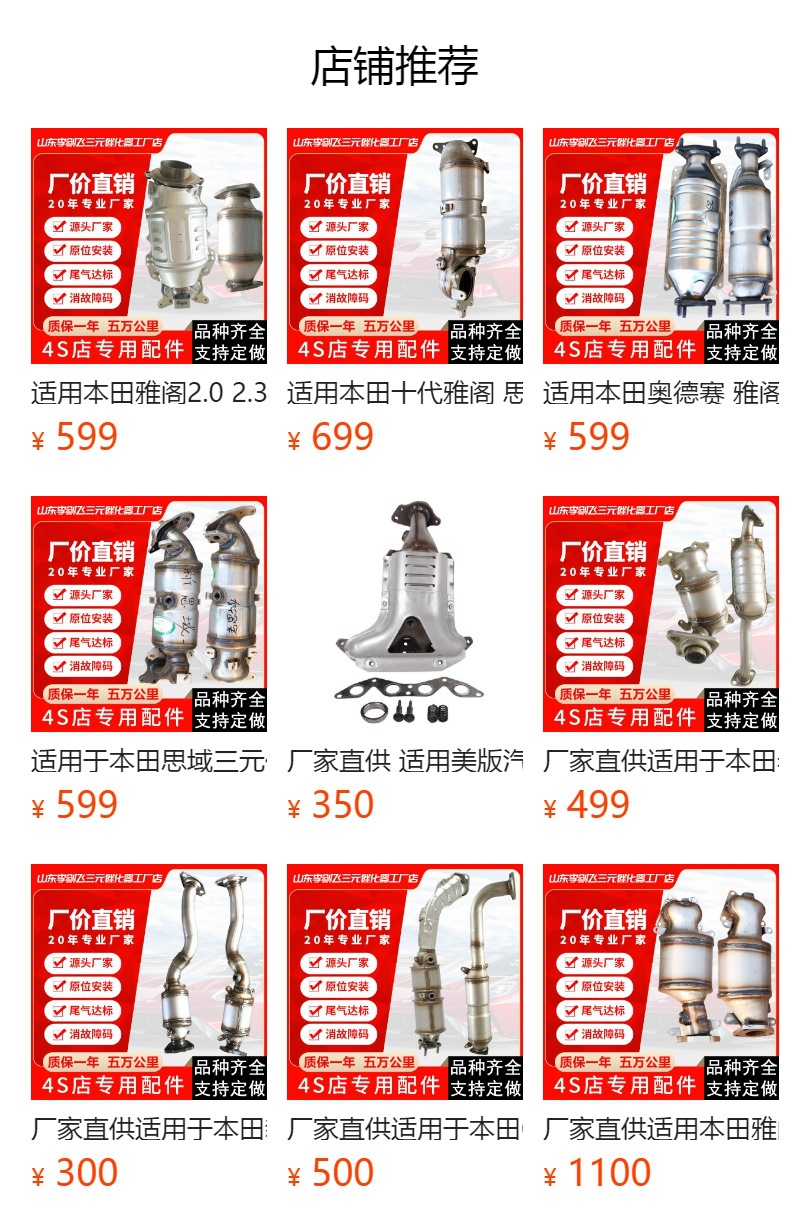 Manufacturer Supplies Three-Way Catalytic Converter, Suitable for Honda Civic High-Standard Car Exhaust Pipe Three-Way Catalytic Converter