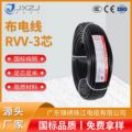 锦绣珠江工厂批发国标纯铜RVV软电缆电子机器软电线3芯rvv电源线