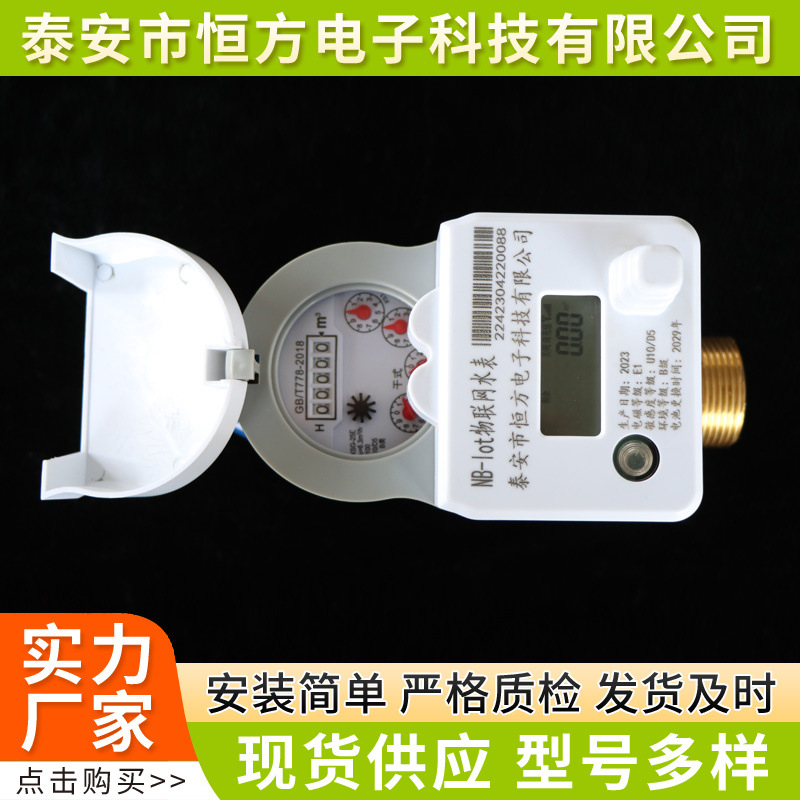 现货NB-IOT水表蓝牙微信支付水表扫码支付水表物联网NB智能水表