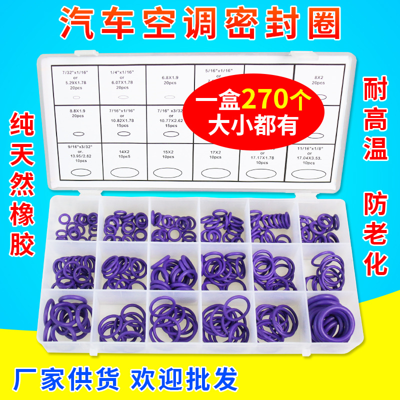 汽车空调胶圈密封圈 维修盒装O型圈 丁晴橡胶圈垫圈耐高压高温环