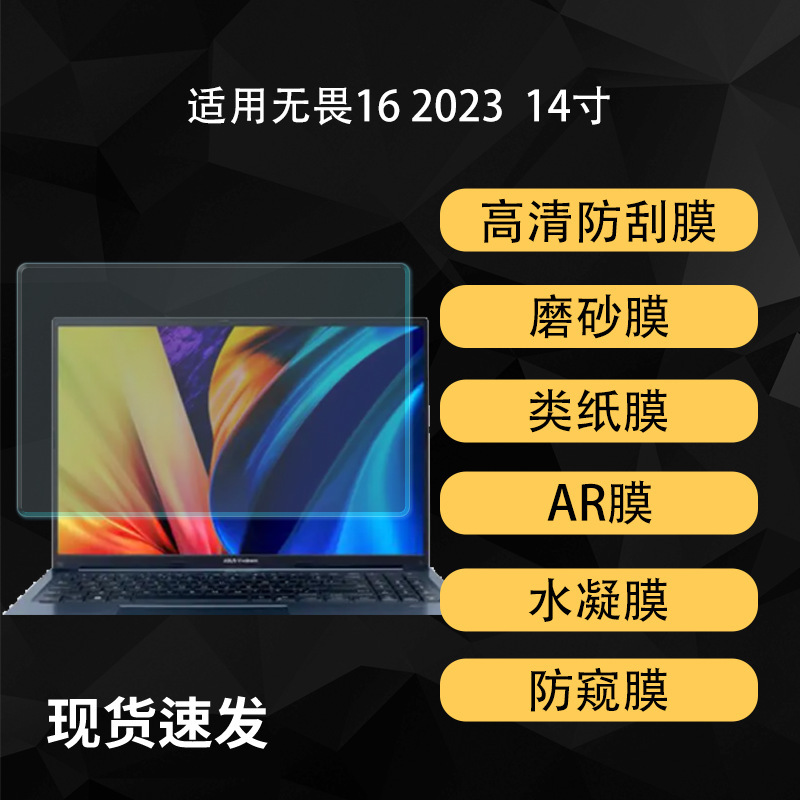 Suitable for Asus Fearless 16 2021~2022 Computer Screen Protector Hd Hydrogel Ar Paper Soft Film 14inch