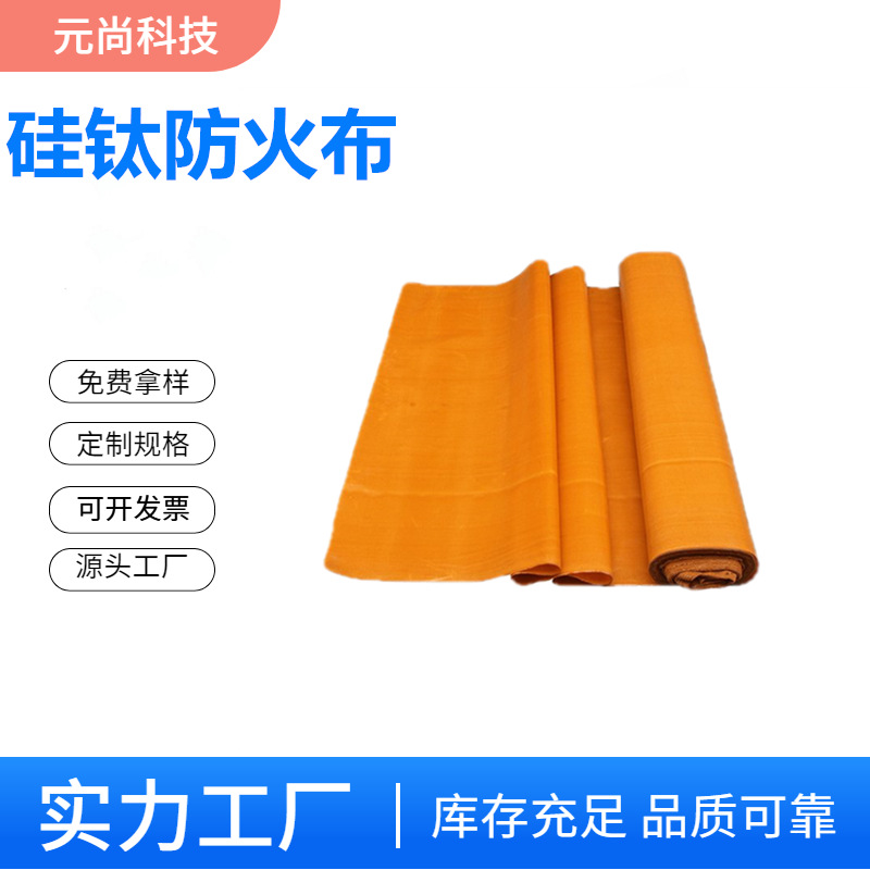 厂家供应防火布耐高温硅橡胶涂覆玻纤布硅钛合金布硅钛篷布防火布