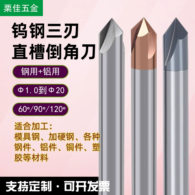 60度90度120度3刃直槽钨钢倒角刀合金铝用钢用涂层加长倒角刀