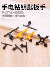 手电钻钥匙扳手电摩夹头台钻手枪钻扳手电磨钥匙锁匙家用电钻转头