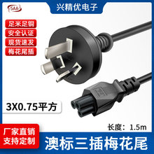 RCM澳规电源线3X0.75平方1.5米澳规插头三插电脑电源适配器梅花尾