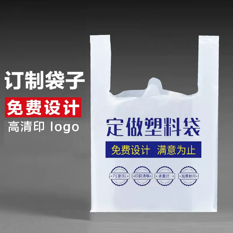 塑料袋定做印刷logo手提外卖打包超市购物食品包装方便胶袋子定制