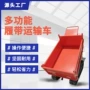 斜坡山体自卸式自如运输车