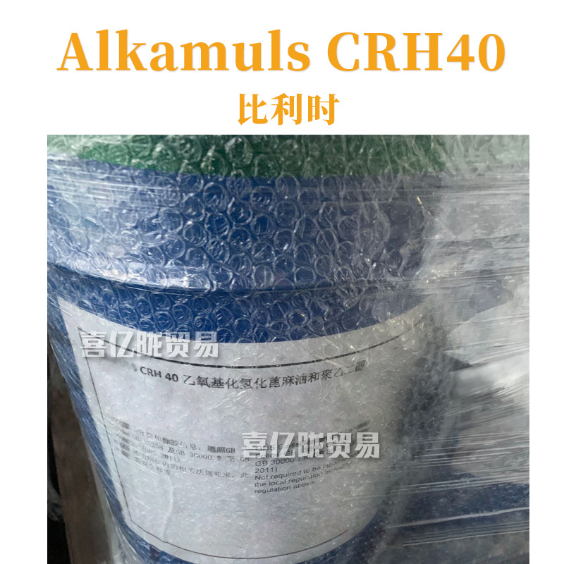 Alkamuls CRH40 非离子型助溶剂 乙氧基化氢化蓖麻油和聚乙二醇