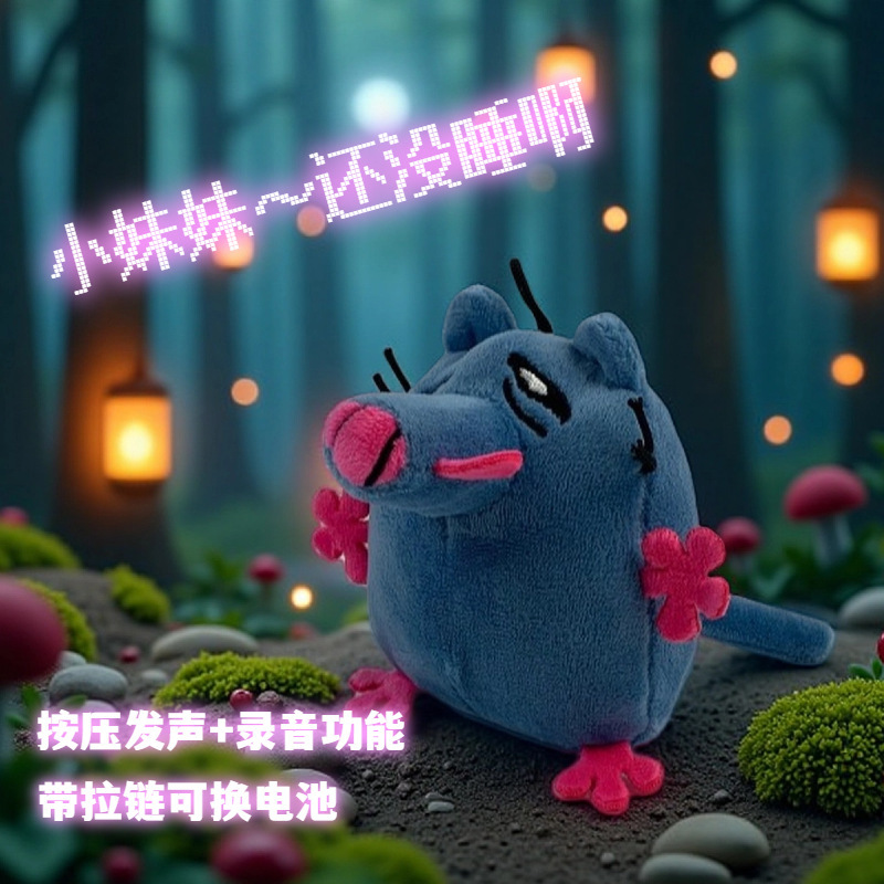 披萨塔蓝皮鼠小砖录音发声毛绒公仔小妹妹还没睡啊语音老鼠小挂件|undefined