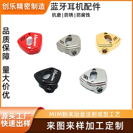 智能手表表带;粉末冶金;蓝牙耳机壳