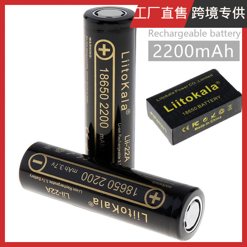 LiitoKala lii-22A 18650锂电池2200mah3.7V 跨境专供