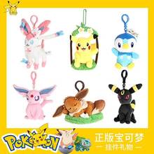 正版精灵宝可梦皮卡丘公仔伊布卡比兽毛绒玩偶钥匙扣挂件书包挂饰