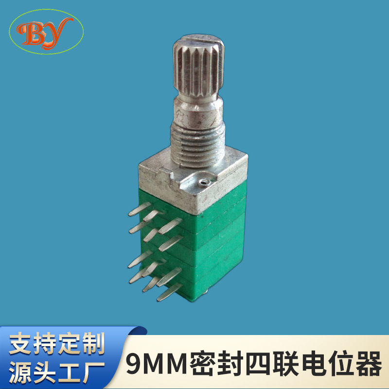 9MM密封四联电位器
