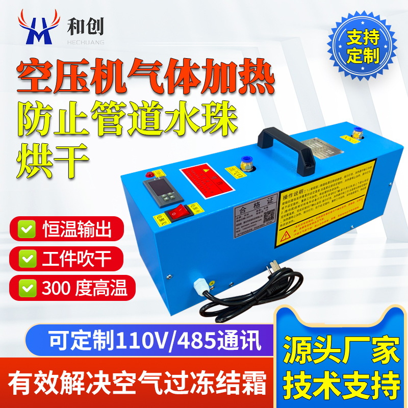 压缩空气加热器小型气体管道氮气空压机气源气泵加热温控可调