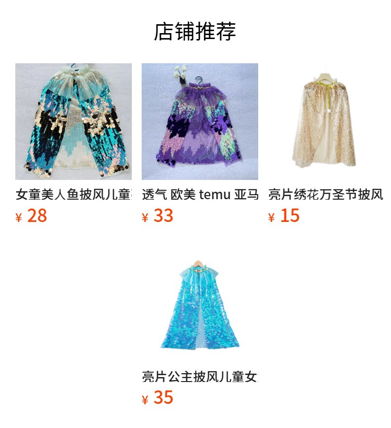 预览状态下无法点击,发布后,可点击跳转到对应的商品页面