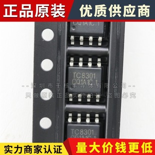 TC8301 �NƬSOP8 �R�_��ICоƬ ���2A