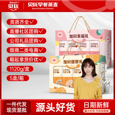贝氏红枣牛奶麦片藕粉羹核桃芝麻糊四合一礼盒装混合口味批发|ms