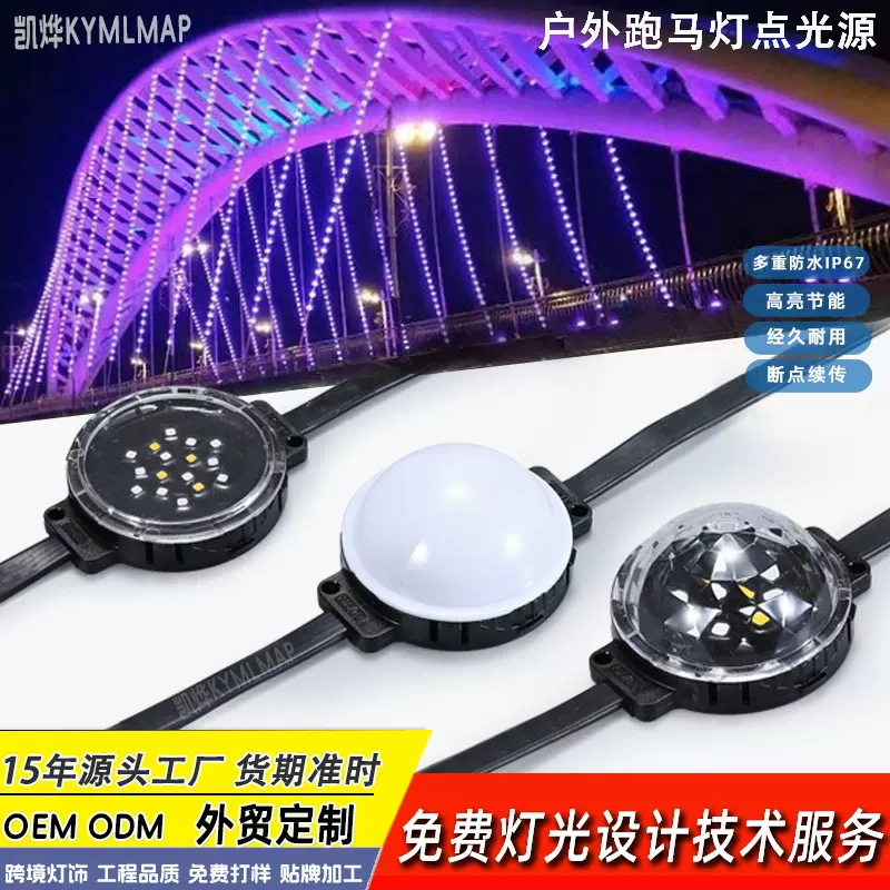 DMX512点光源5公分户外防水七彩跑马灯串RGBW幻彩屋檐像素灯定制