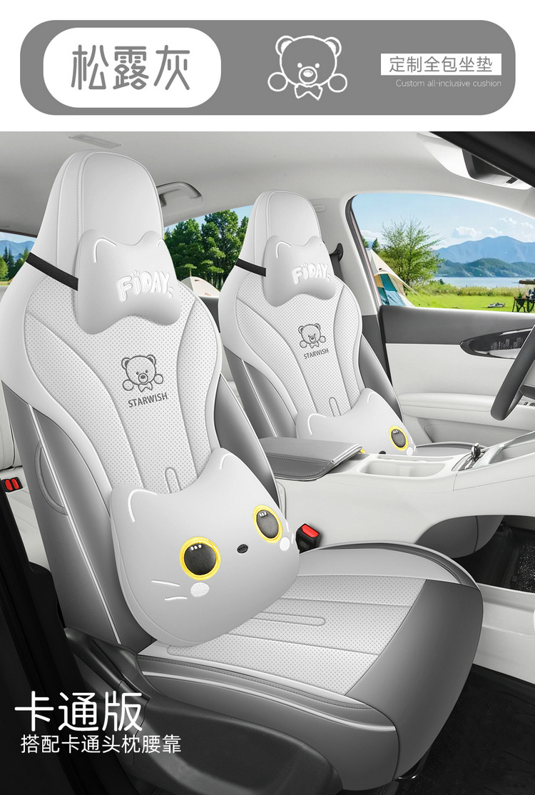 Suitable for Geely Xingyuan Special Car Seat Cover Cartoon Cute Fully Surrounded Four-Season Full Leather Breathable Car Cushion