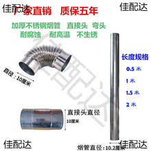 不锈钢排烟管柴火灶回风炉烟囱管通用烟筒管烤火炉取暖炉弯头直销