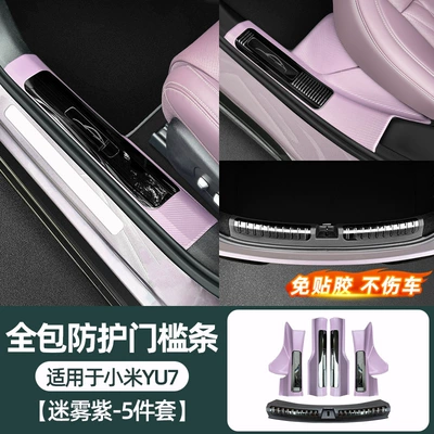 trunk guard protection modification, Dekorativ pedal başlıqları - 25-26-xiaomi-su7-built-in-door-sill-strips-black-rear-guard-misty-purple-5-piece-set