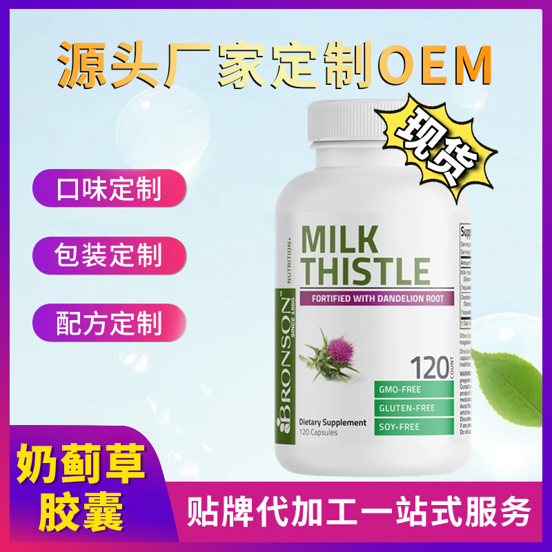 跨境工厂现货奶蓟草胶囊肝脏养护MILK THISTLE CAPSULES 亚马逊TK