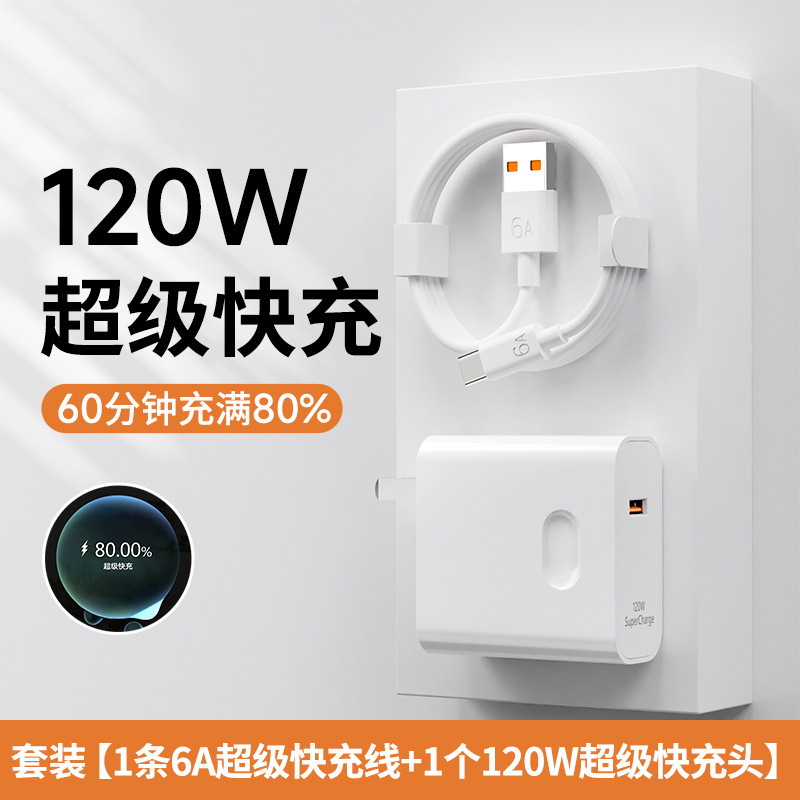 120wは華為6a快充ヘッド5ap30p40米vivoデータケーブル安卓充電器ケーブルコンビニを適用する|undefined