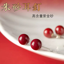 朱砂耳钉高级感耳饰轻奢小众养耳洞红色低含量紫金砂耳坠耳环爆款