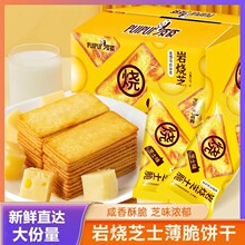 岩烧芝士薄脆咸味饼干代早餐网红下午茶学生解馋零食休闲