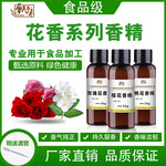 食用香精桂花玫瑰花茉莉花槐花菊花白玉兰花栀子花桃花山茶花香精