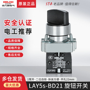 Delixi LAY5-BD Metal Self-Locking Knob Self-Reset Button Switch 3-Gear 2-Gear 2-Gear 3-Position XB2 Type