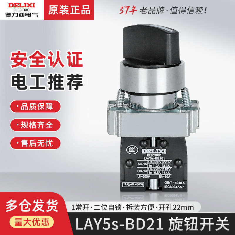 德力西LAY5-BD金属自锁旋钮自复位按钮开关3挡二档两档2三位XB2型