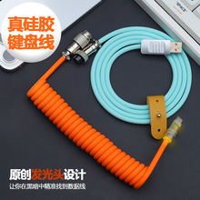 可伸缩客制化硅胶弹簧拼色8k键盘线工厂直销锌合金鼠标充电手机