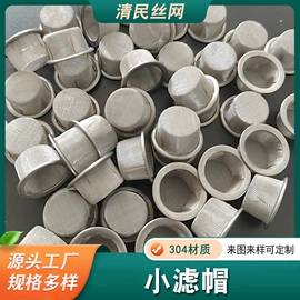 其他过滤材料;滤片;滤网