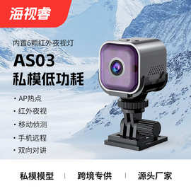 AS03低功耗摄像头高清红外夜视智能WiFi摄像机1080p对讲运动相机