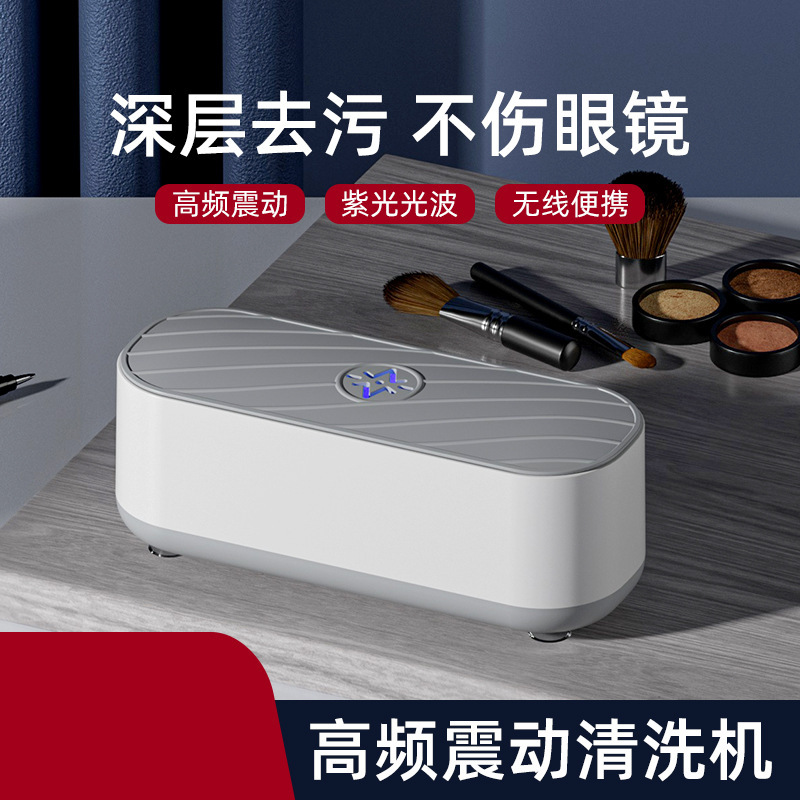 Targeted Cleaning, Multi-Functional Cleaning Machine, Compact and Portable Cleaning Device, Glasses Cleaning Box, Blue Light Ultrasonic Sterilization Targeted Cleaning, Multi-Functional Cleaning Machine, Compact and Portable Cleaning Device, Glasses Cleaning Box, Blue Light Ultrasonic Sterilization