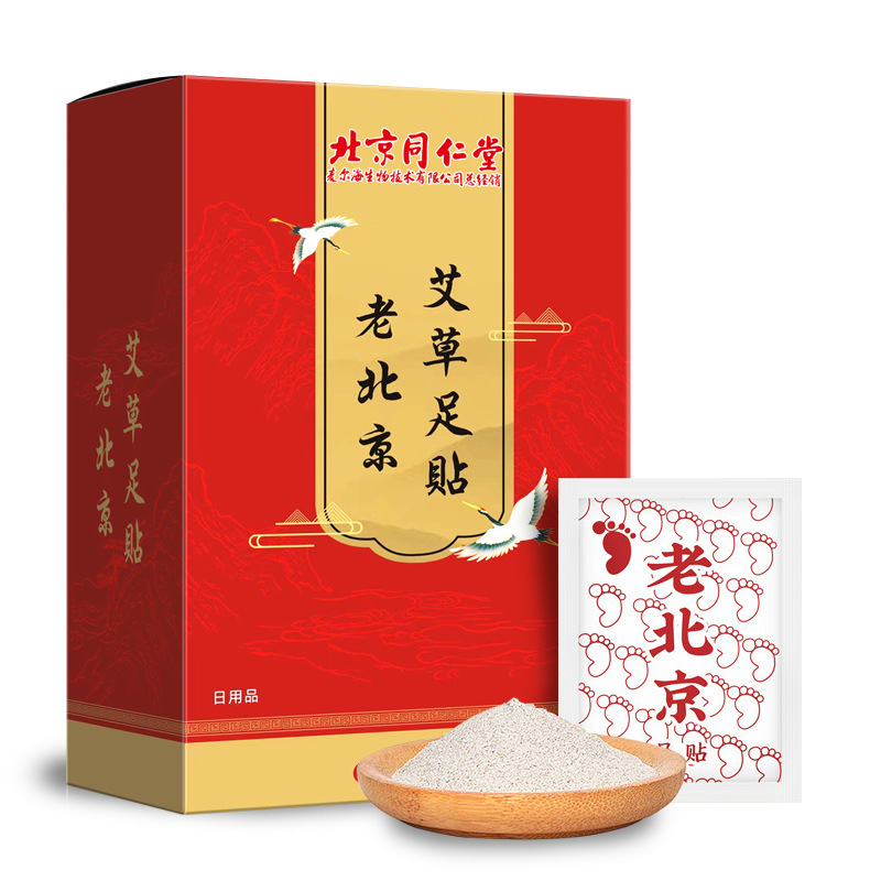 北京同仁堂生姜艾草足温パッチ 発熱足温パッチ 足裏パッチ 睡眠用老北京足温パッチ|undefined
