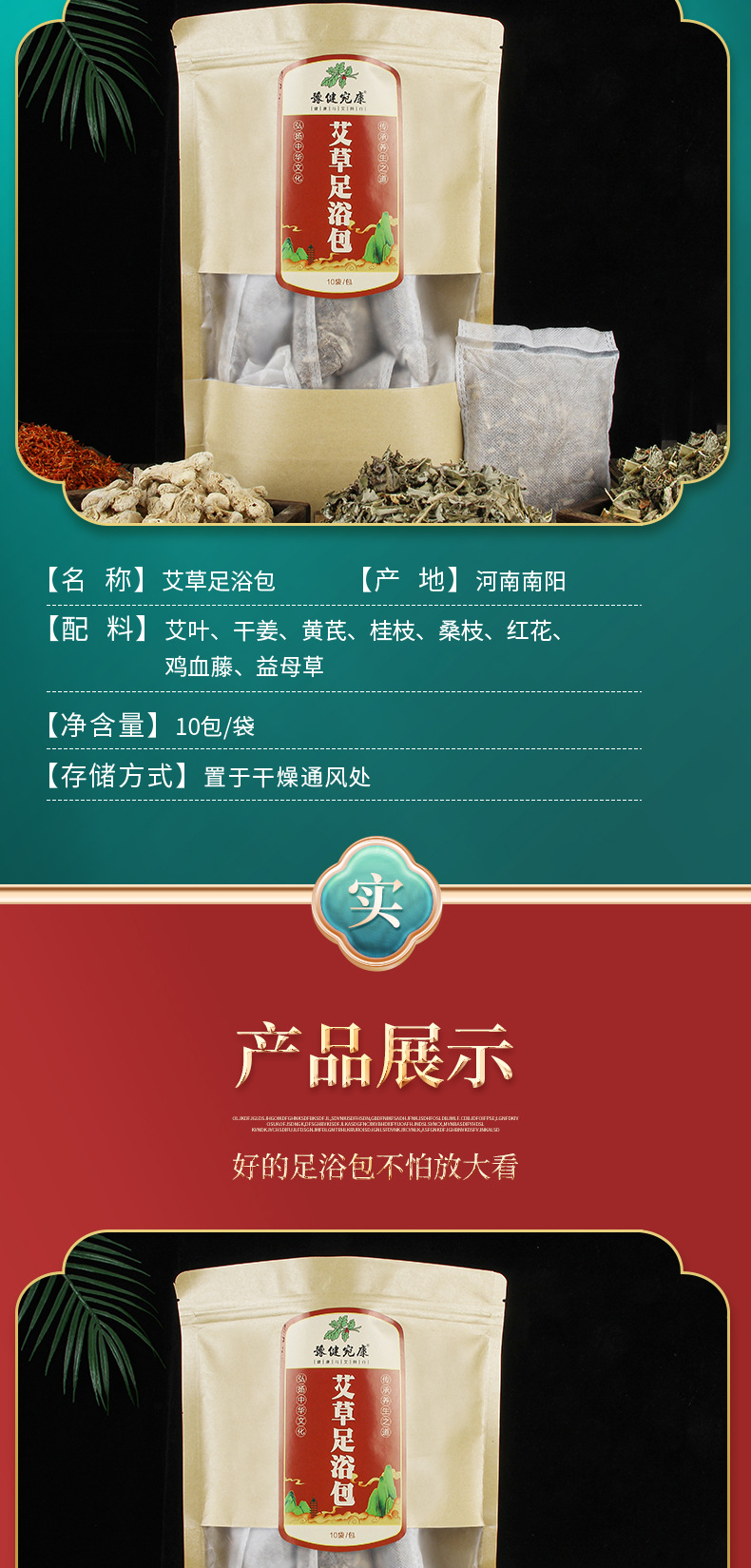 Eight Herb Mugwort Foot Soak Pack Ai Ye 10 Bags 30g Each Traditional Chinese Foot Bath specifications