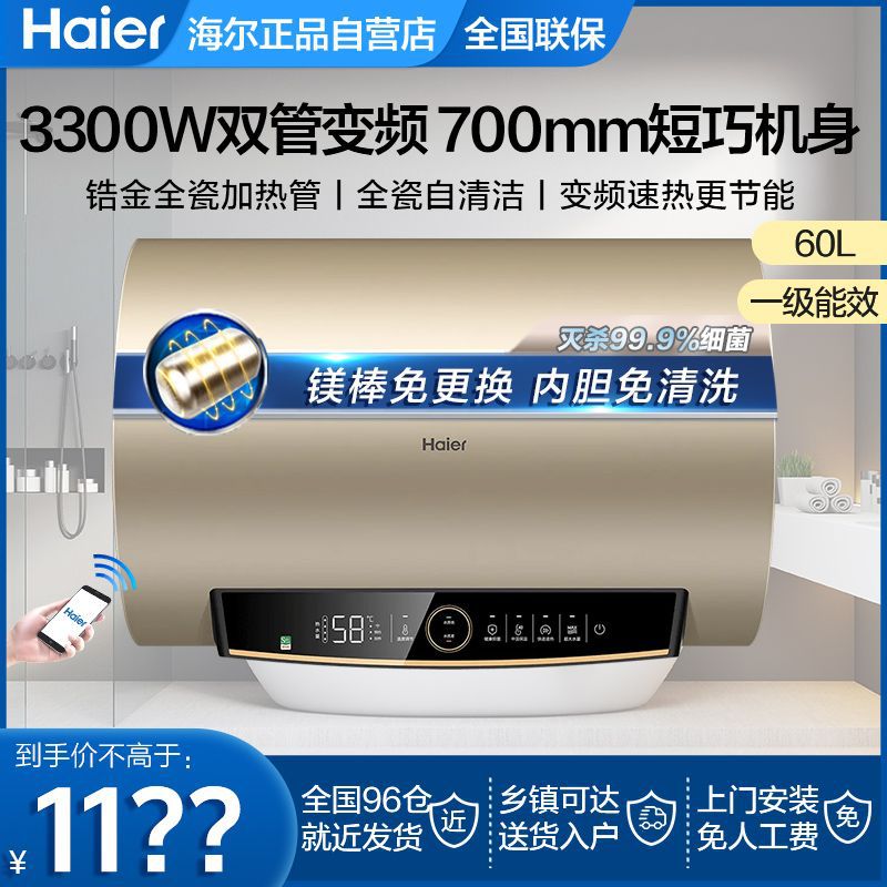 海尔60升电热水器3300W变频小尺寸镁棒免换内胆免洗D3K家用热水器