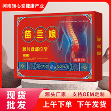 笛亖娘腰间盘部位型腰椎疼痛贴膏药贴厂家直销量大从优现货代发